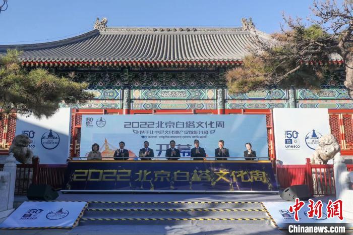 北京白塔文化周启动近20项主题活动展示中尼优秀文化